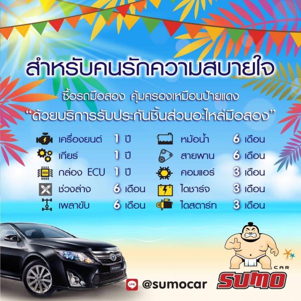 โปรโมชั่น 